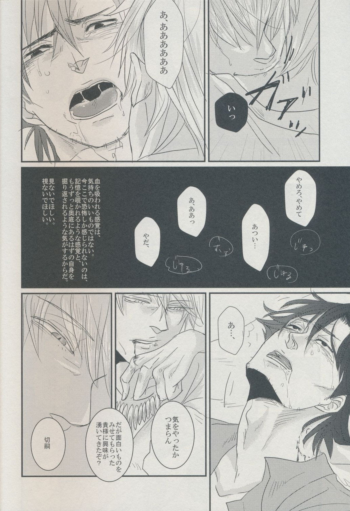 AM300に見る夢は【Fateシリーズ/キャスギル×切嗣】 page 22