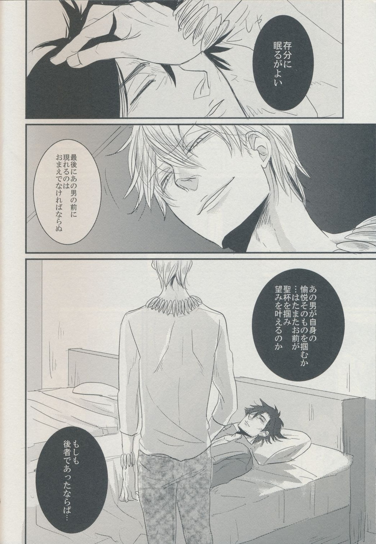 AM300に見る夢は【Fateシリーズ/キャスギル×切嗣】 page 24