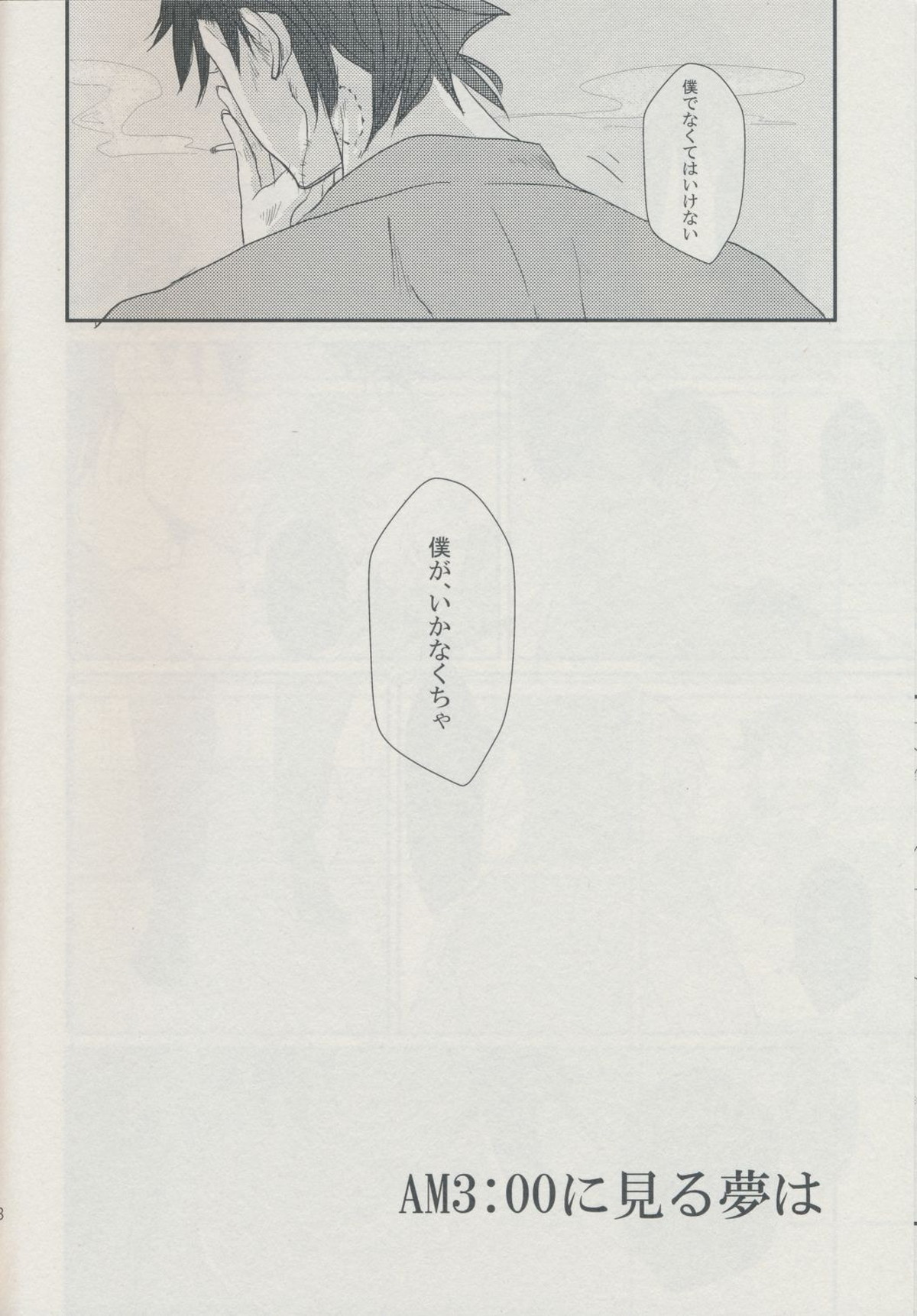 AM300に見る夢は【Fateシリーズ/キャスギル×切嗣】 page 28