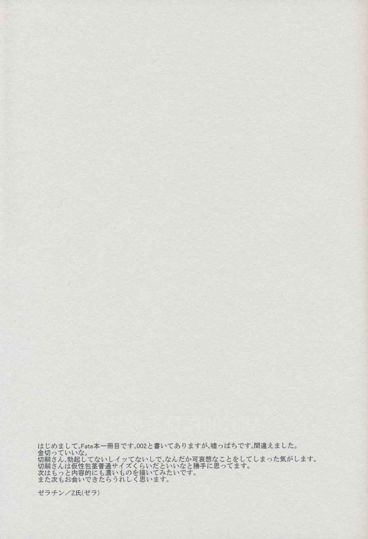AM300に見る夢は【Fateシリーズ/キャスギル×切嗣】 page 29