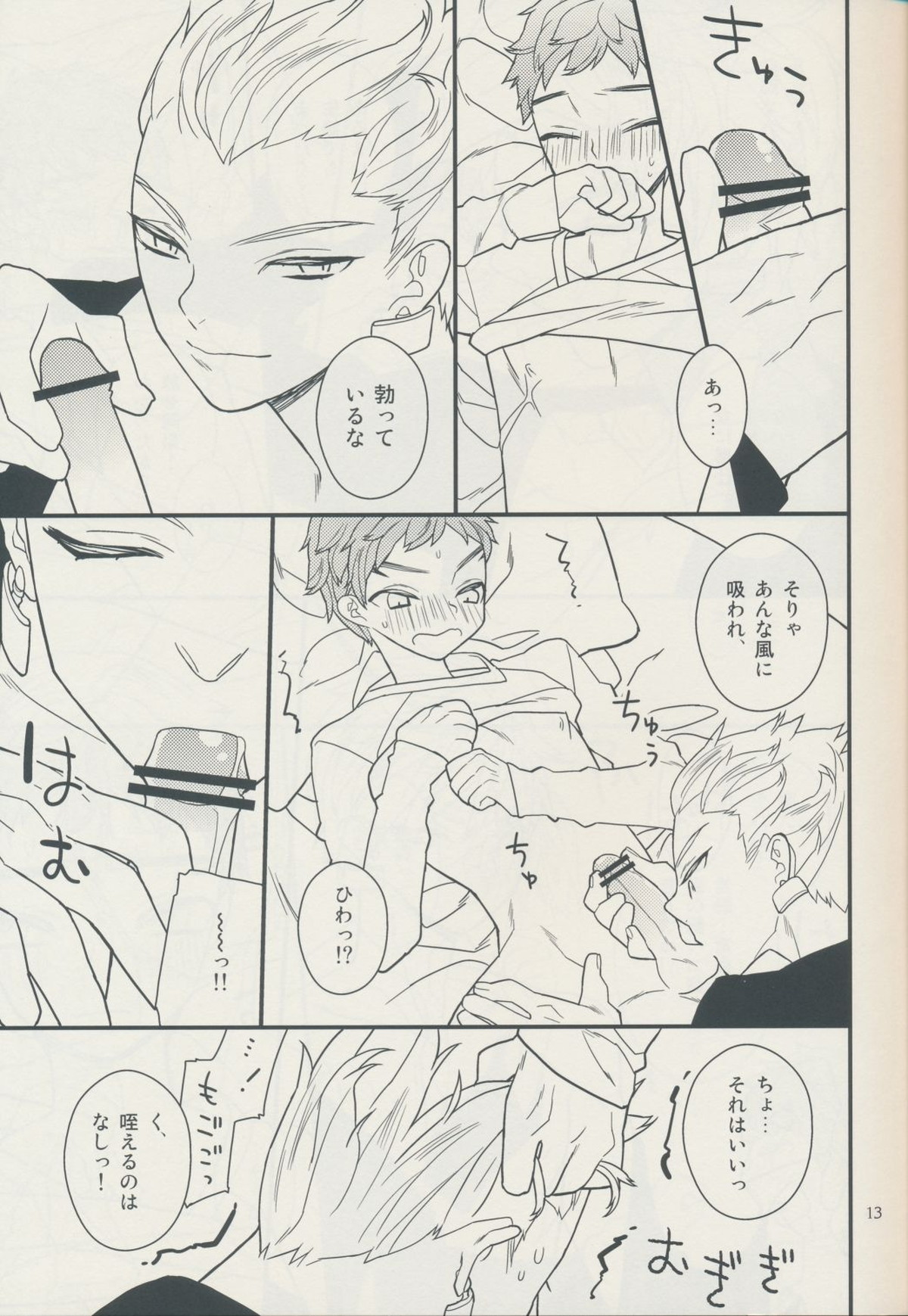 Sugarcoated Bud【Fateシリーズ/ギル士郎】 page 13