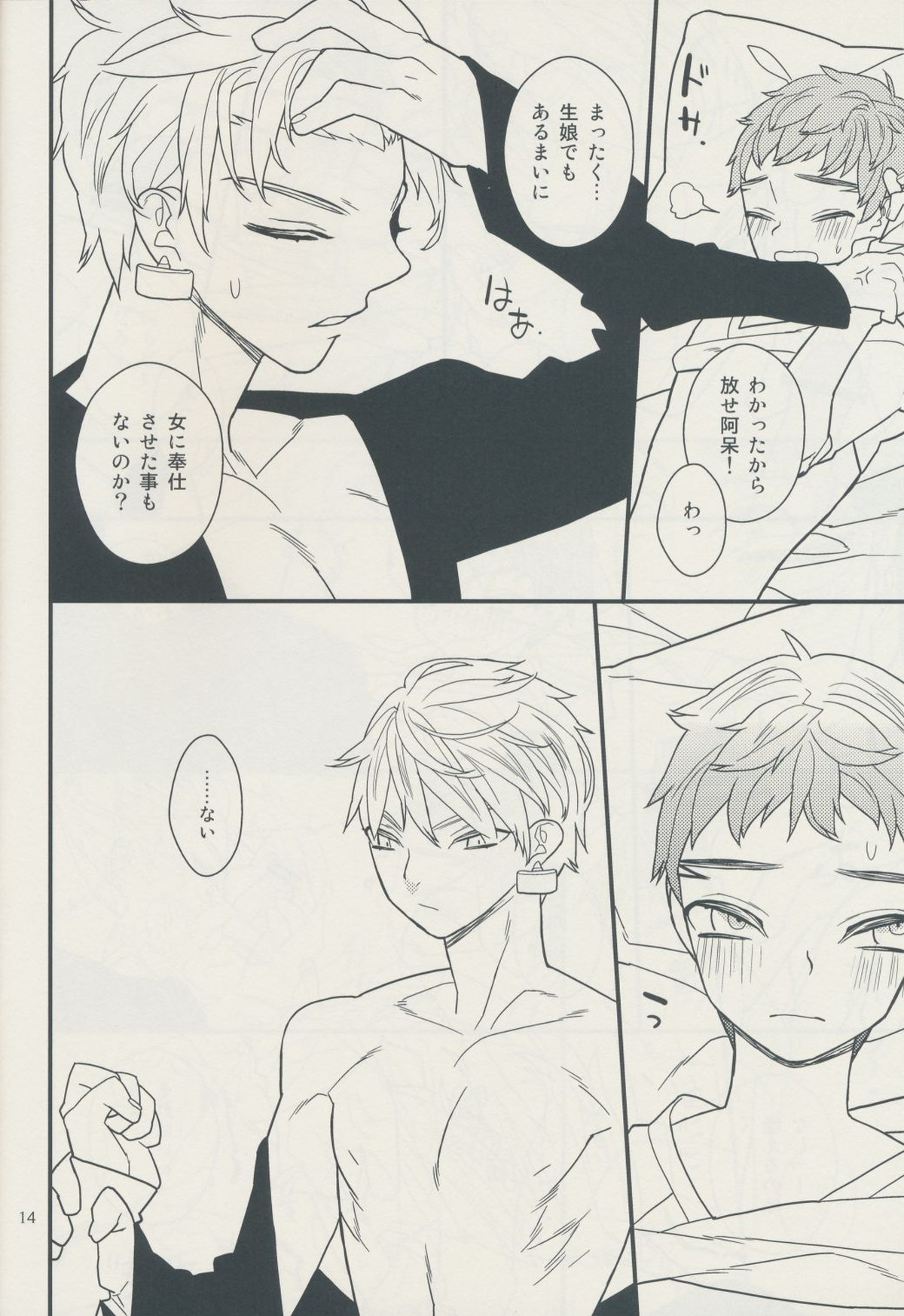 Sugarcoated Bud【Fateシリーズ/ギル士郎】 page 14