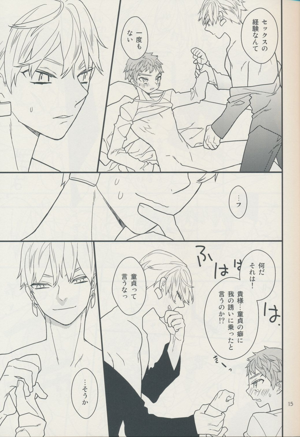 Sugarcoated Bud【Fateシリーズ/ギル士郎】 page 15