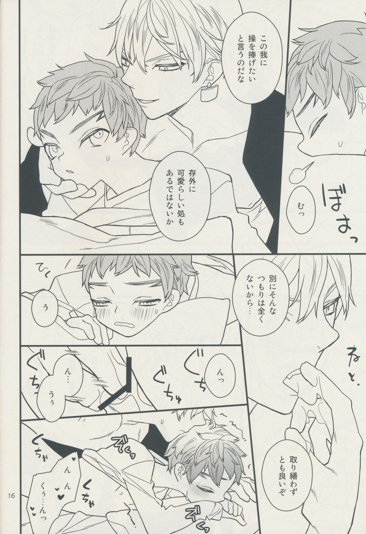 Sugarcoated Bud【Fateシリーズ/ギル士郎】 page 16