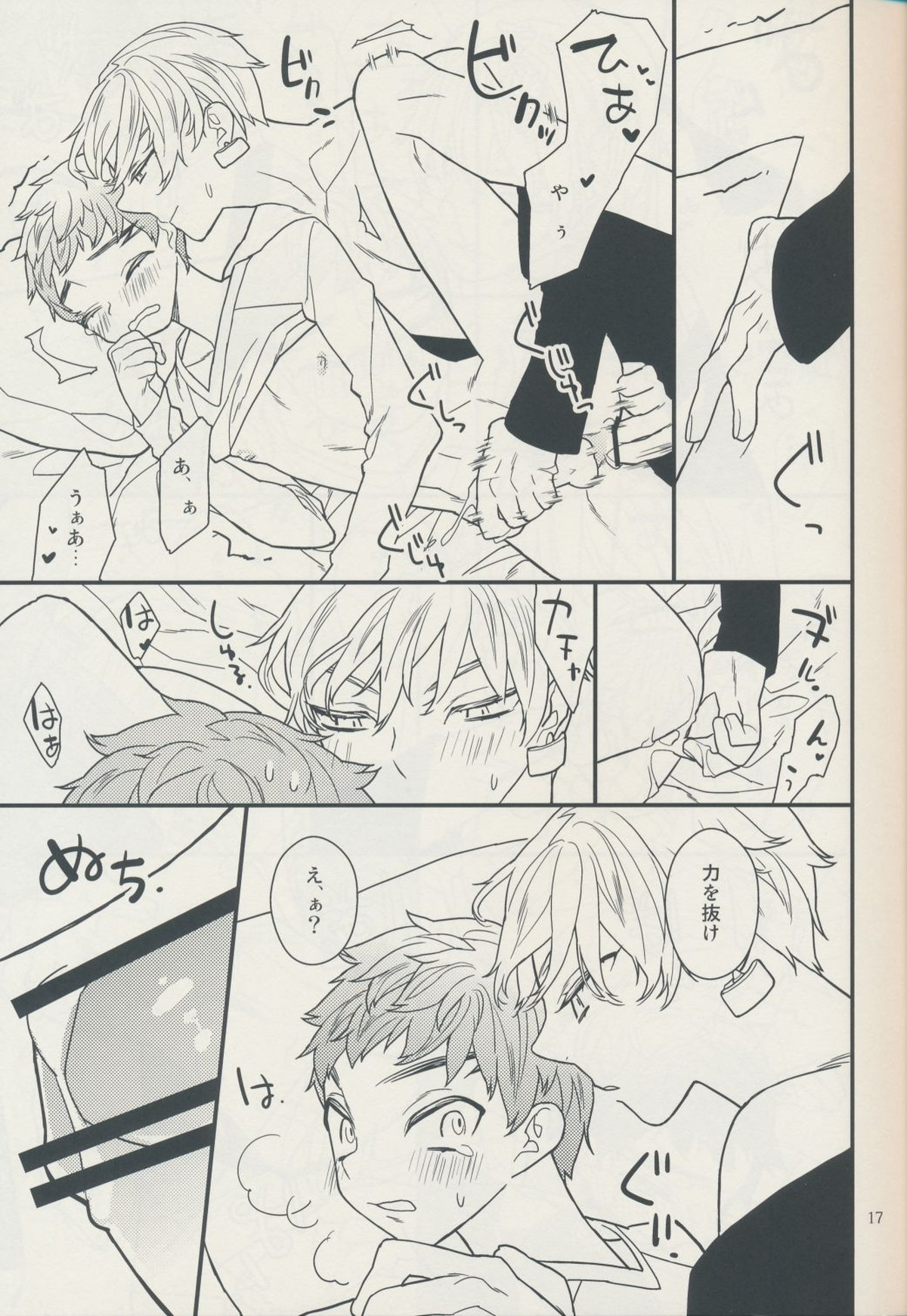 Sugarcoated Bud【Fateシリーズ/ギル士郎】 page 17