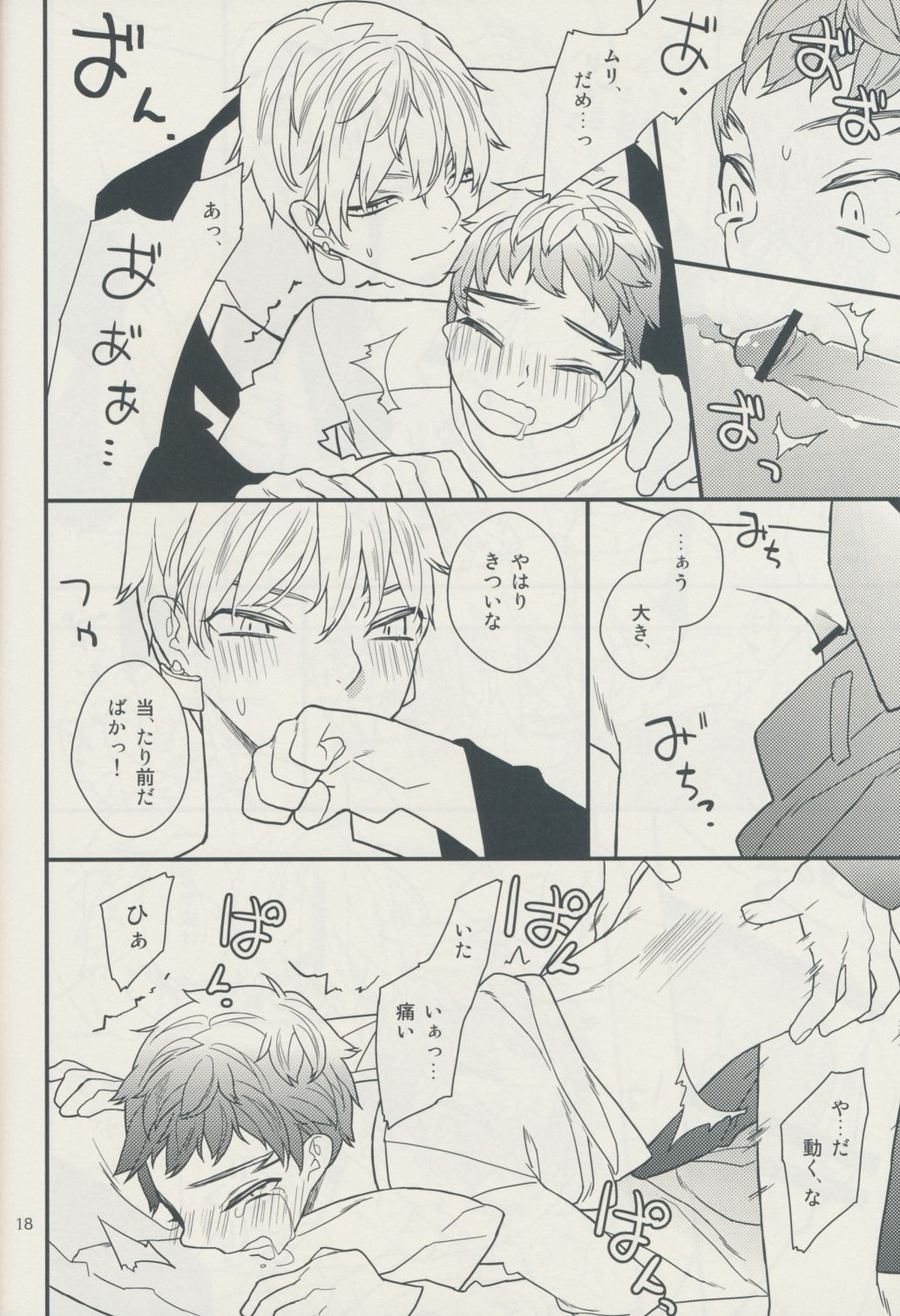 Sugarcoated Bud【Fateシリーズ/ギル士郎】 page 18