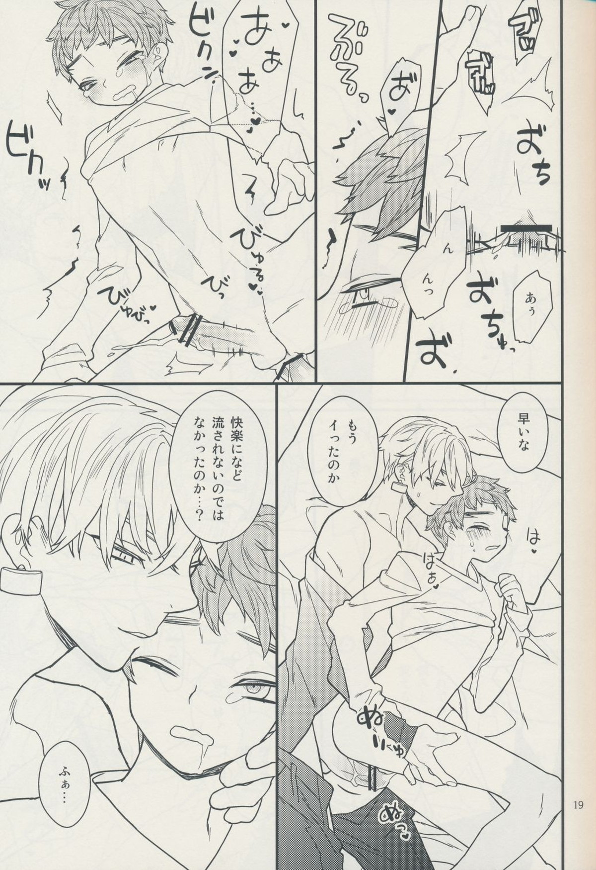 Sugarcoated Bud【Fateシリーズ/ギル士郎】 page 19