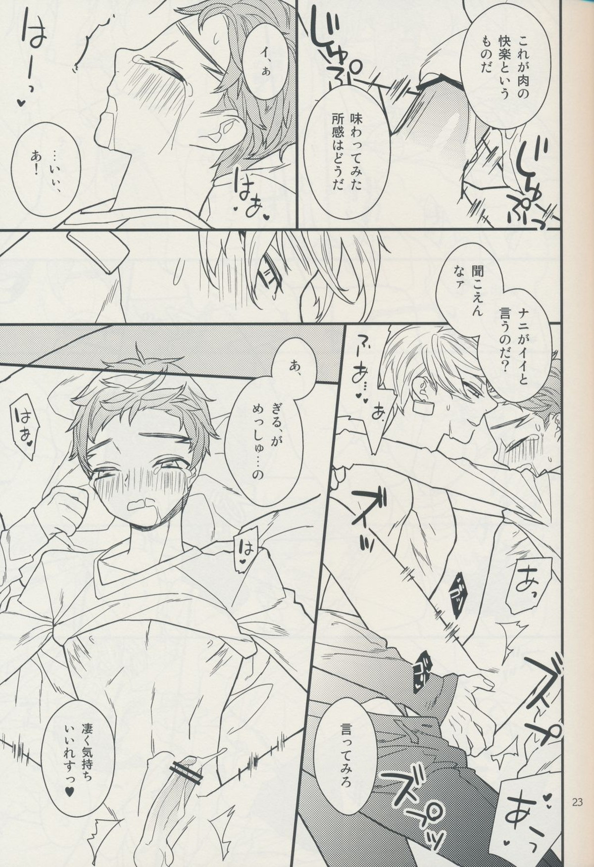 Sugarcoated Bud【Fateシリーズ/ギル士郎】 page 23