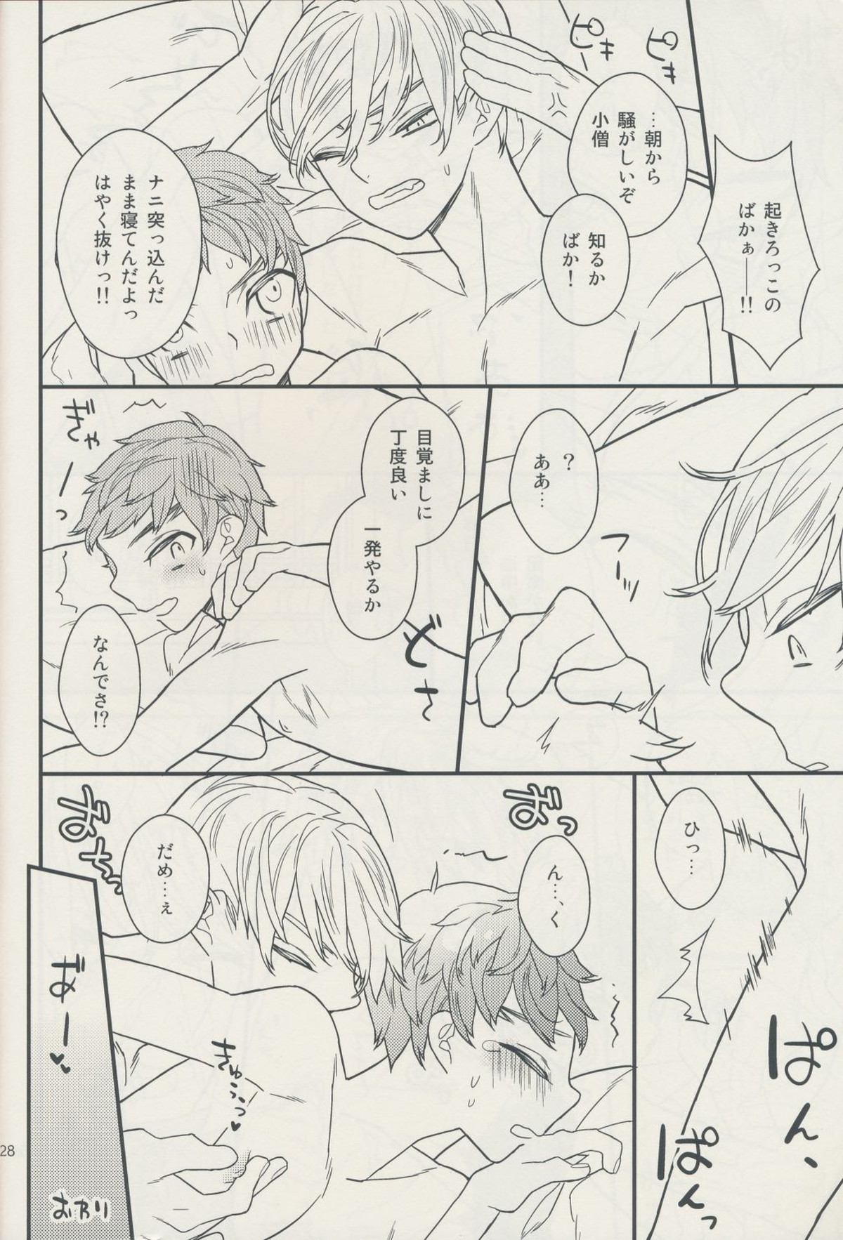 Sugarcoated Bud【Fateシリーズ/ギル士郎】 page 26