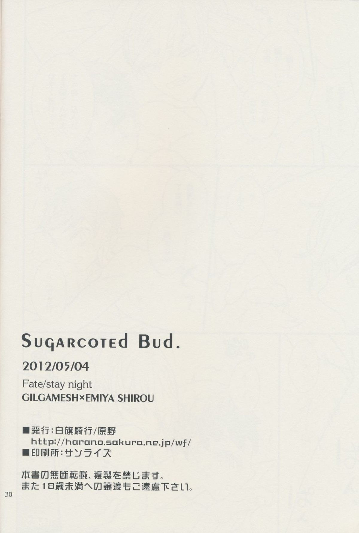 Sugarcoated Bud【Fateシリーズ/ギル士郎】 page 27