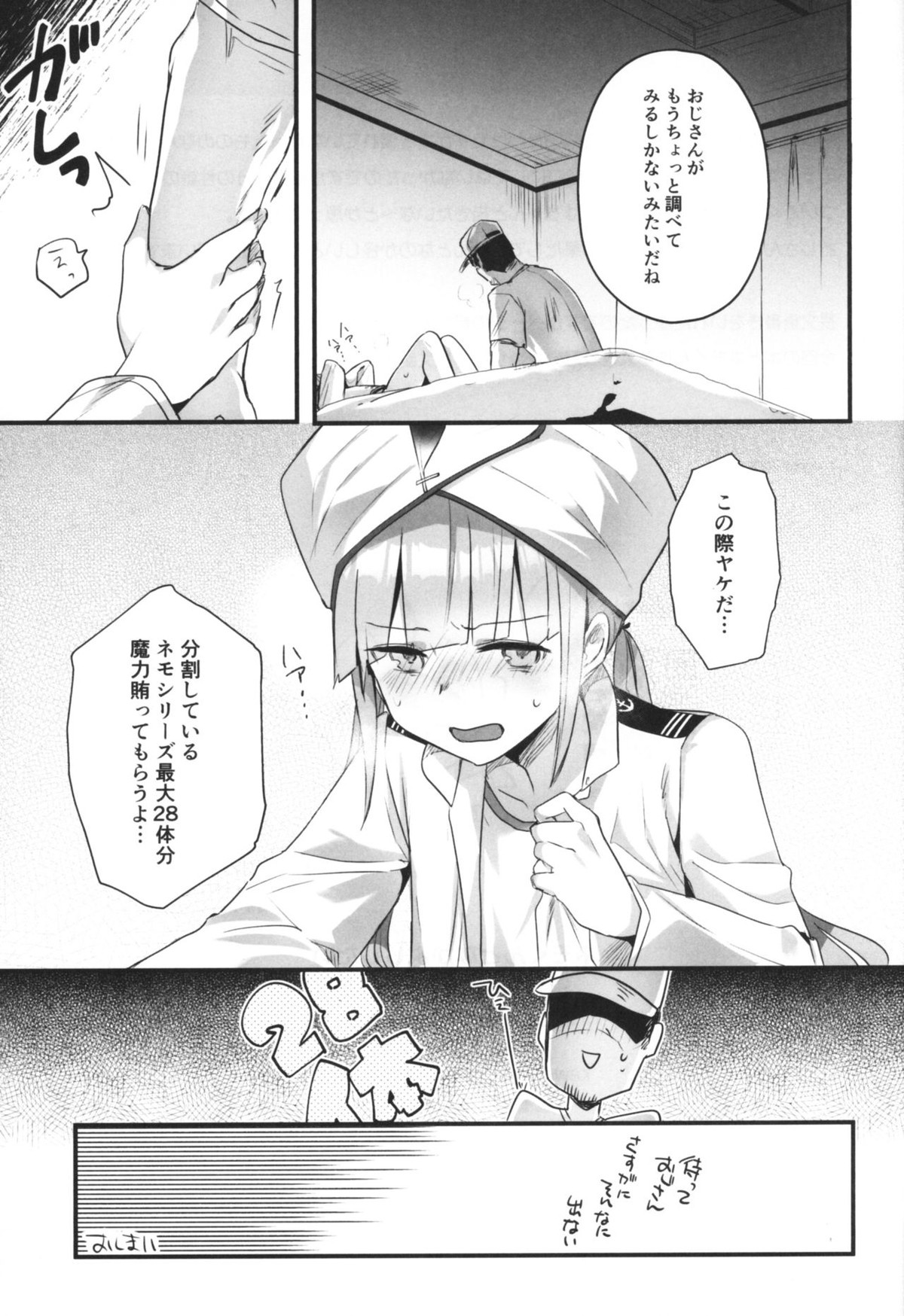 ネモくんとなかよししたい【Fateシリーズ/モブネモ】 page 14