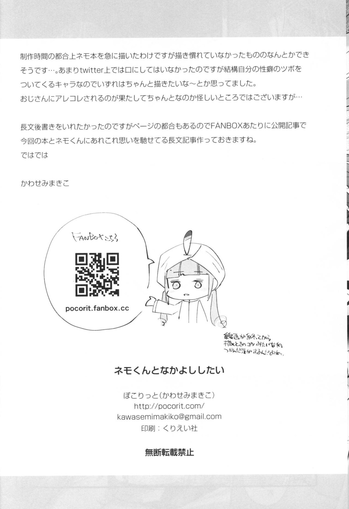 ネモくんとなかよししたい【Fateシリーズ/モブネモ】 page 15