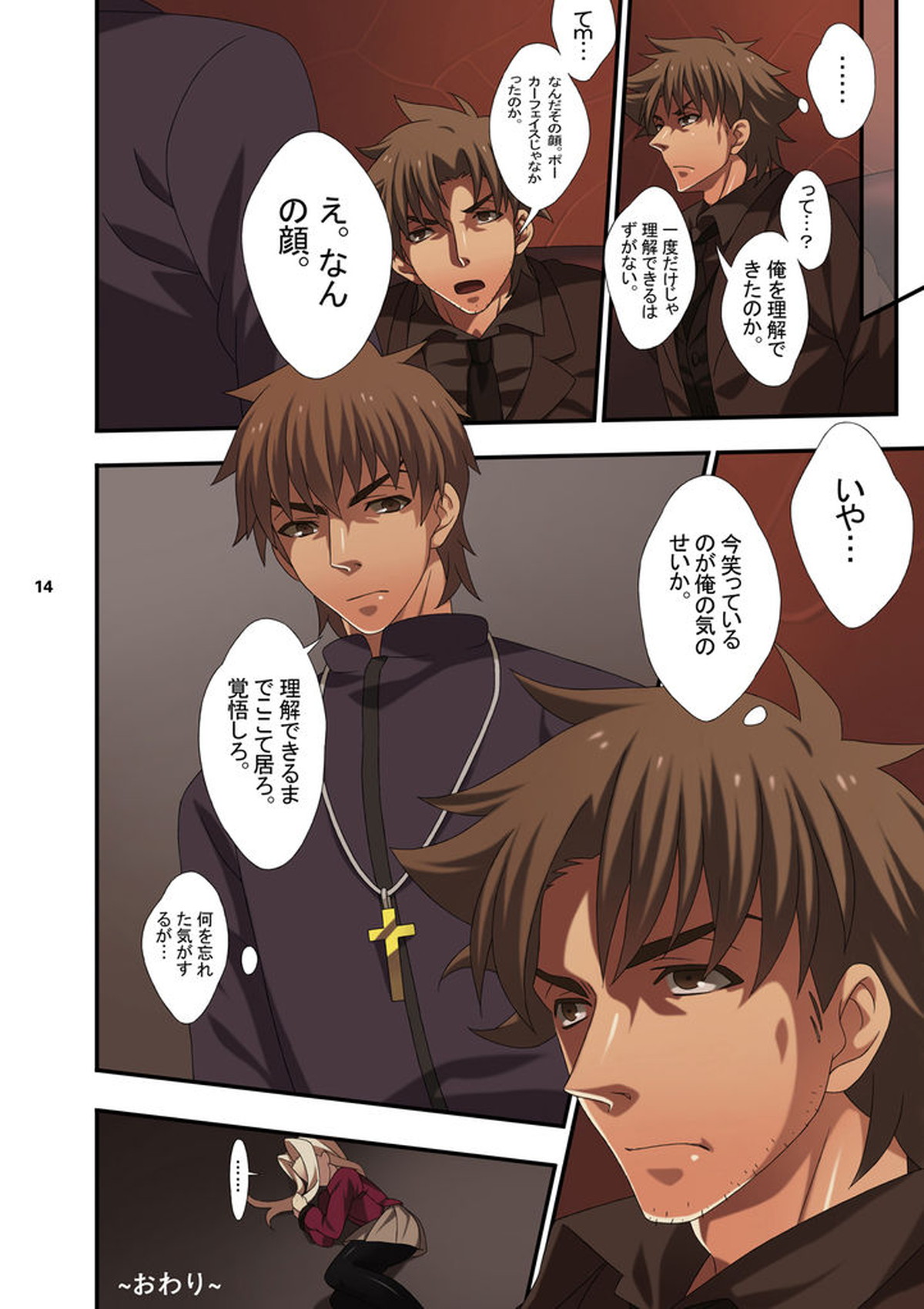 NEW OR OLD【Fateシリーズ/ギル切】 page 14
