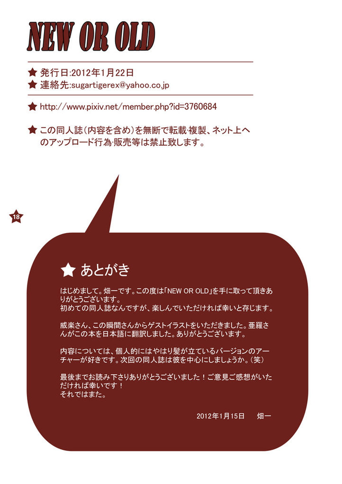 NEW OR OLD【Fateシリーズ/ギル切】 page 17