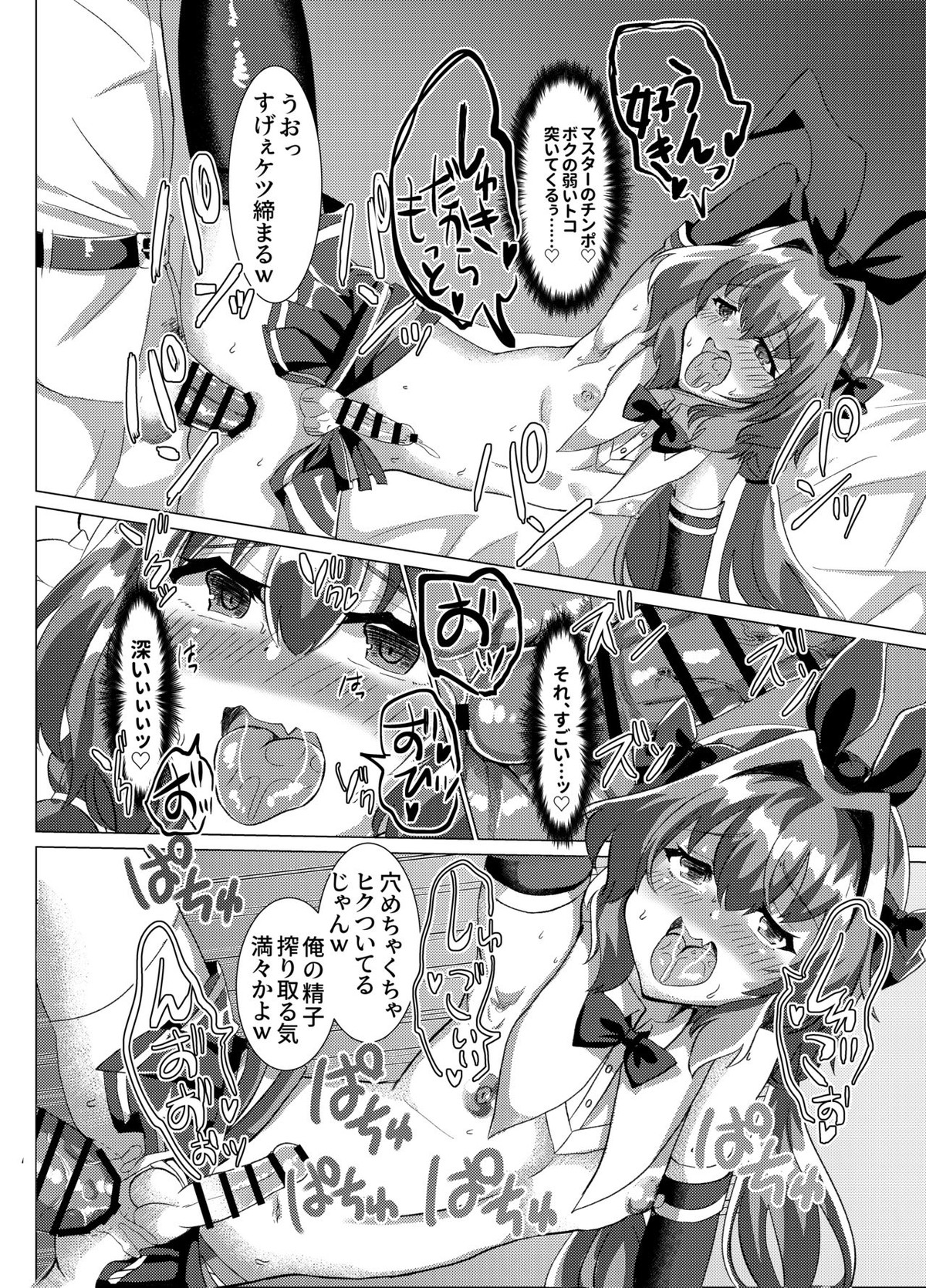 マスターに乳首責めされても負けないっ!【Fateシリーズ/ぐだ男×アストルフォ】 page 15