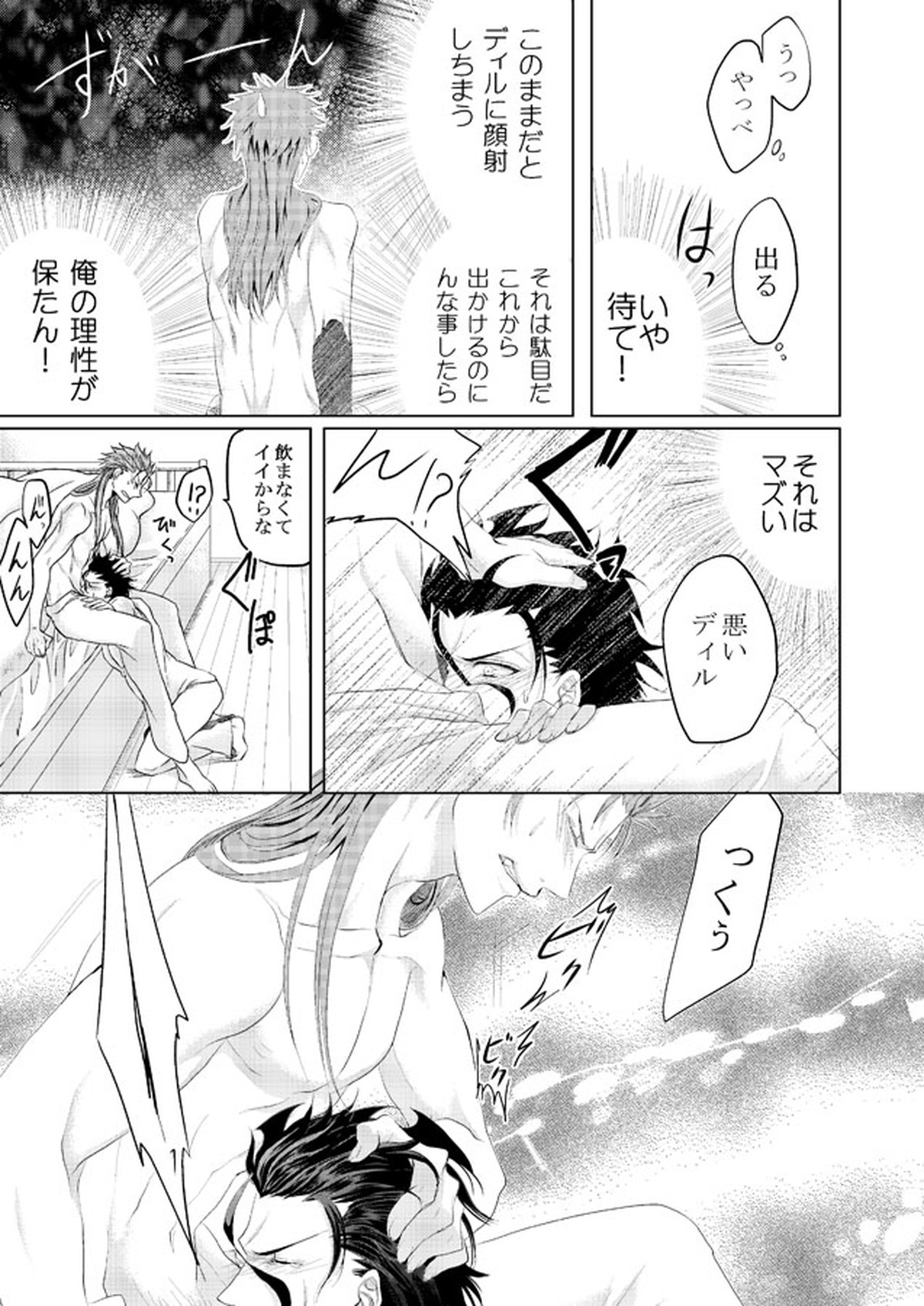 Sweet everyday【Fateシリーズ/クーディル】 page 12