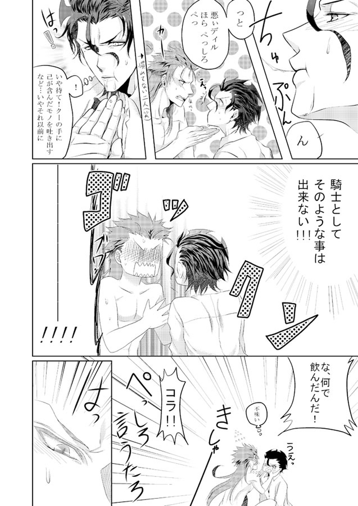 Sweet everyday【Fateシリーズ/クーディル】 page 13