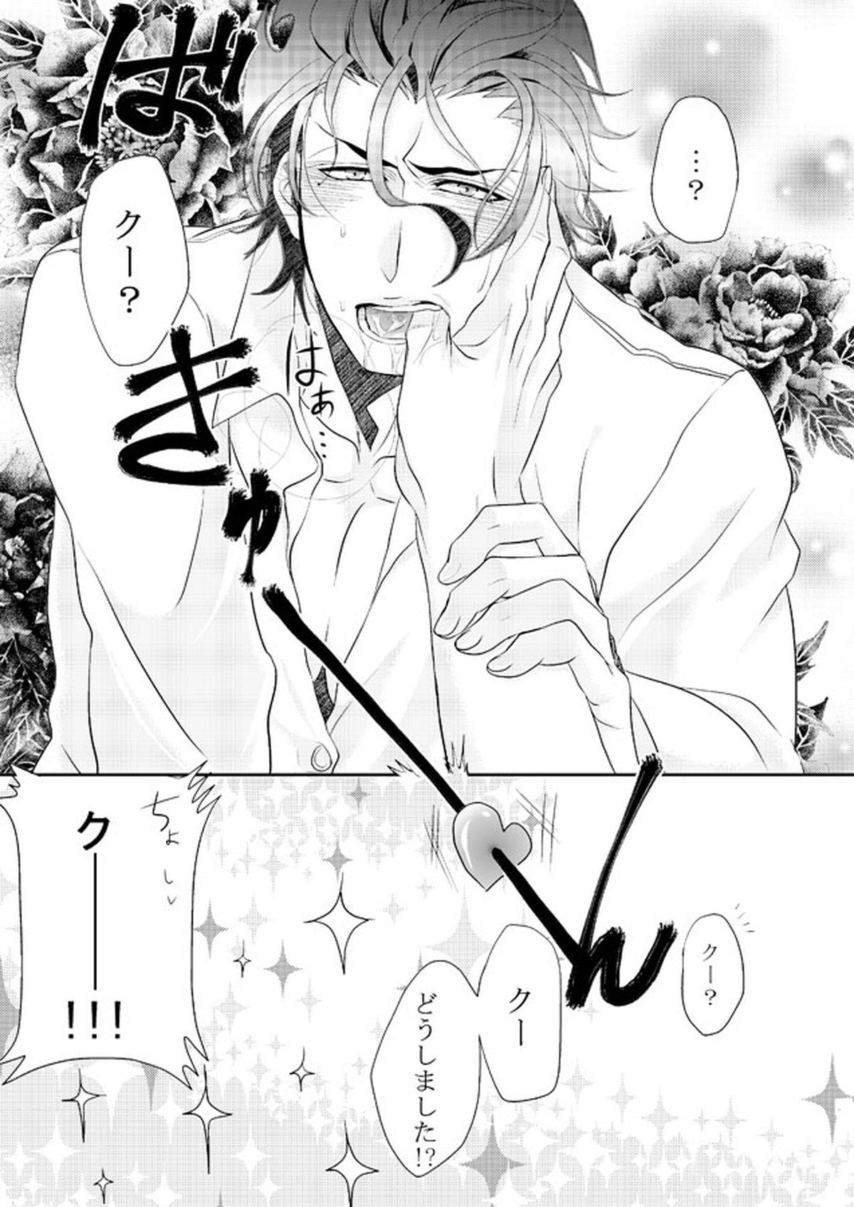 Sweet everyday【Fateシリーズ/クーディル】 page 14