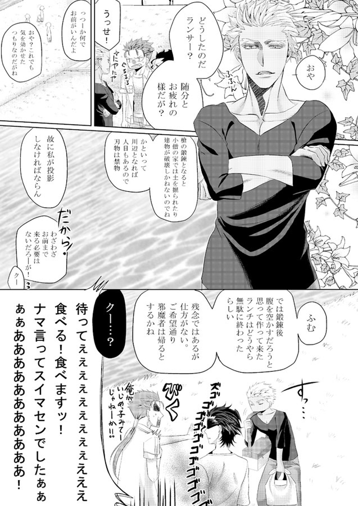 Sweet everyday【Fateシリーズ/クーディル】 page 16