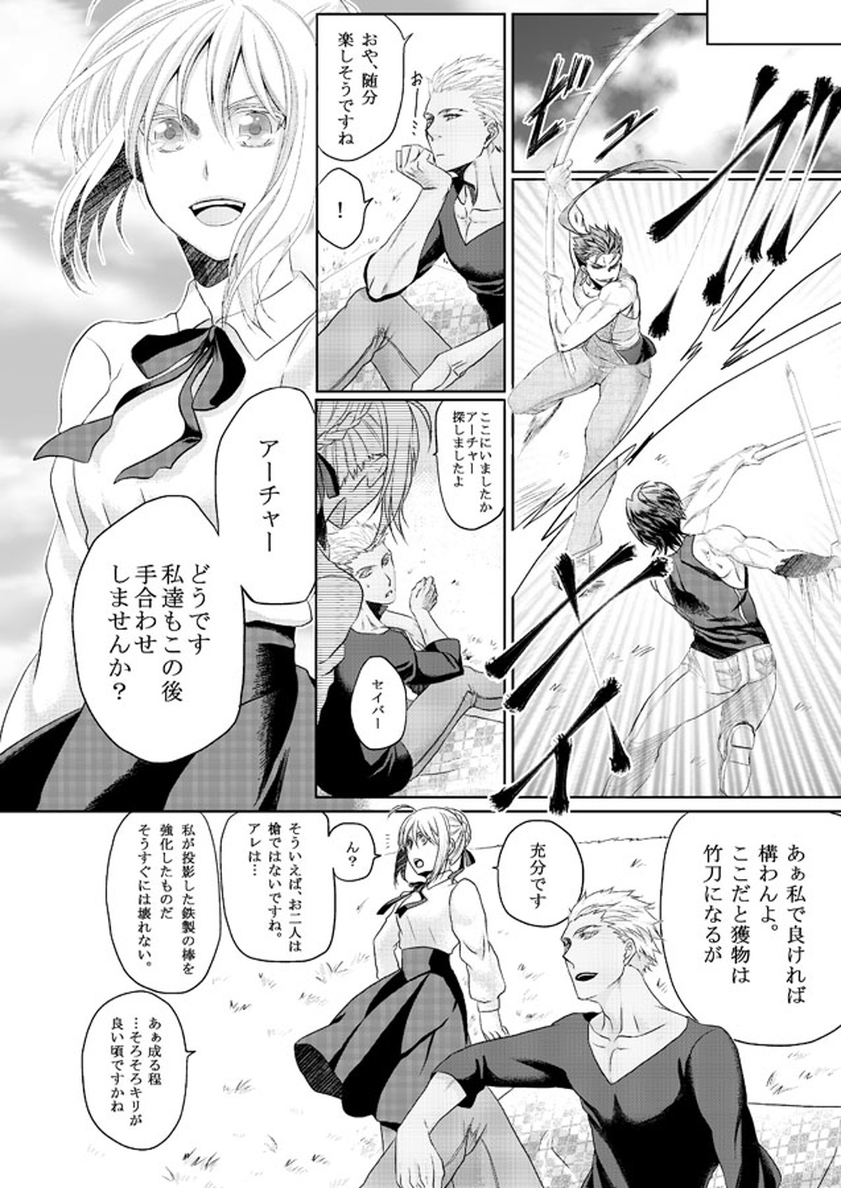Sweet everyday【Fateシリーズ/クーディル】 page 17