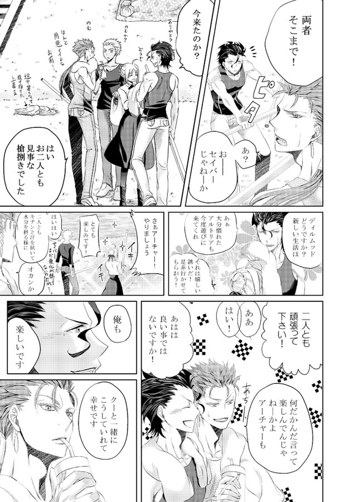 Sweet everyday【Fateシリーズ/クーディル】 page 18