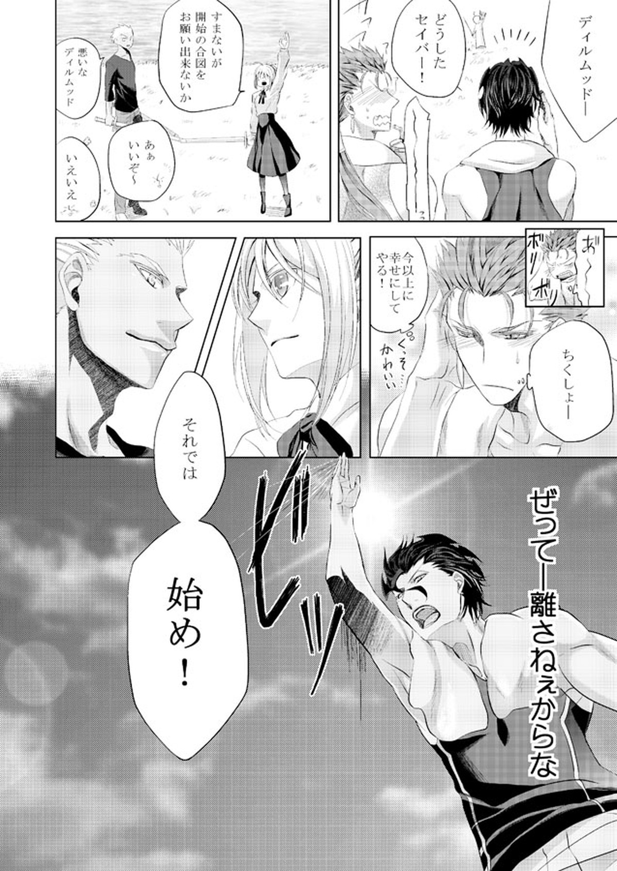 Sweet everyday【Fateシリーズ/クーディル】 page 19