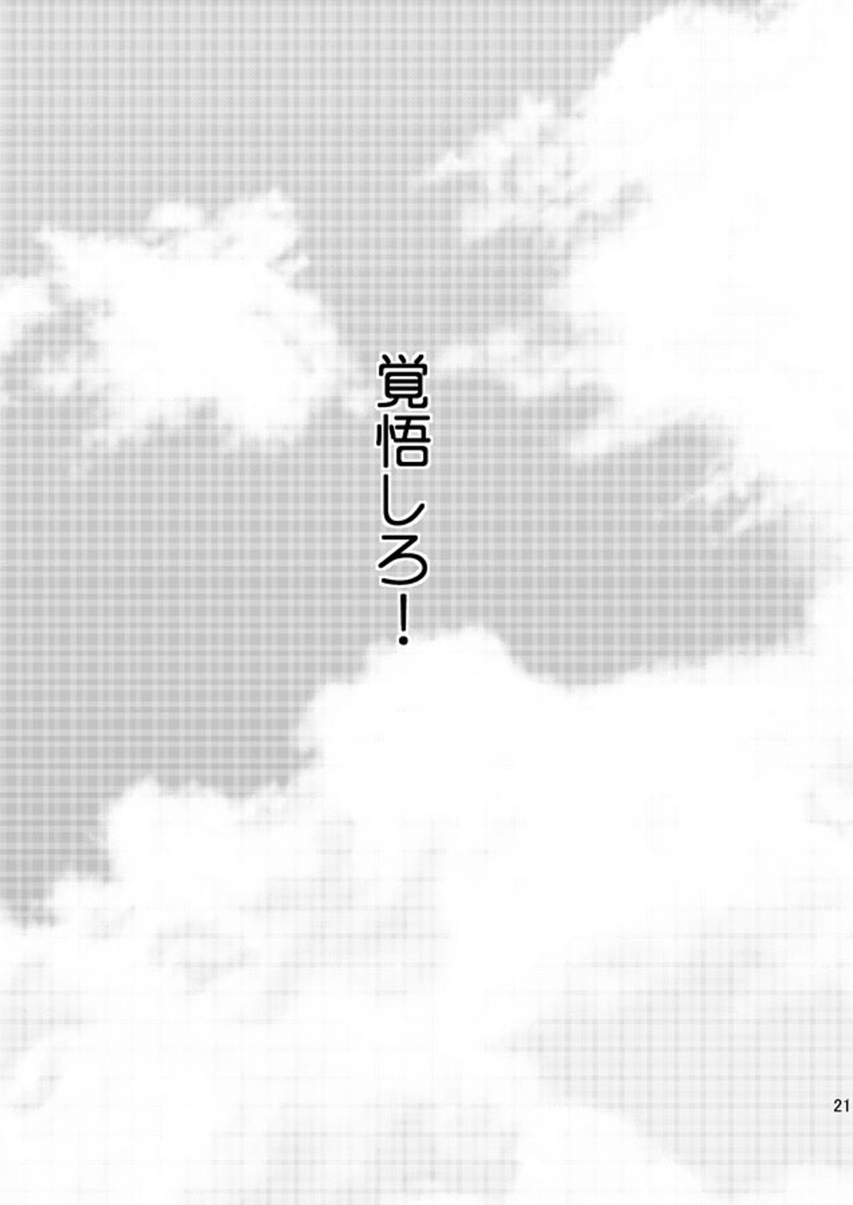 Sweet everyday【Fateシリーズ/クーディル】 page 20