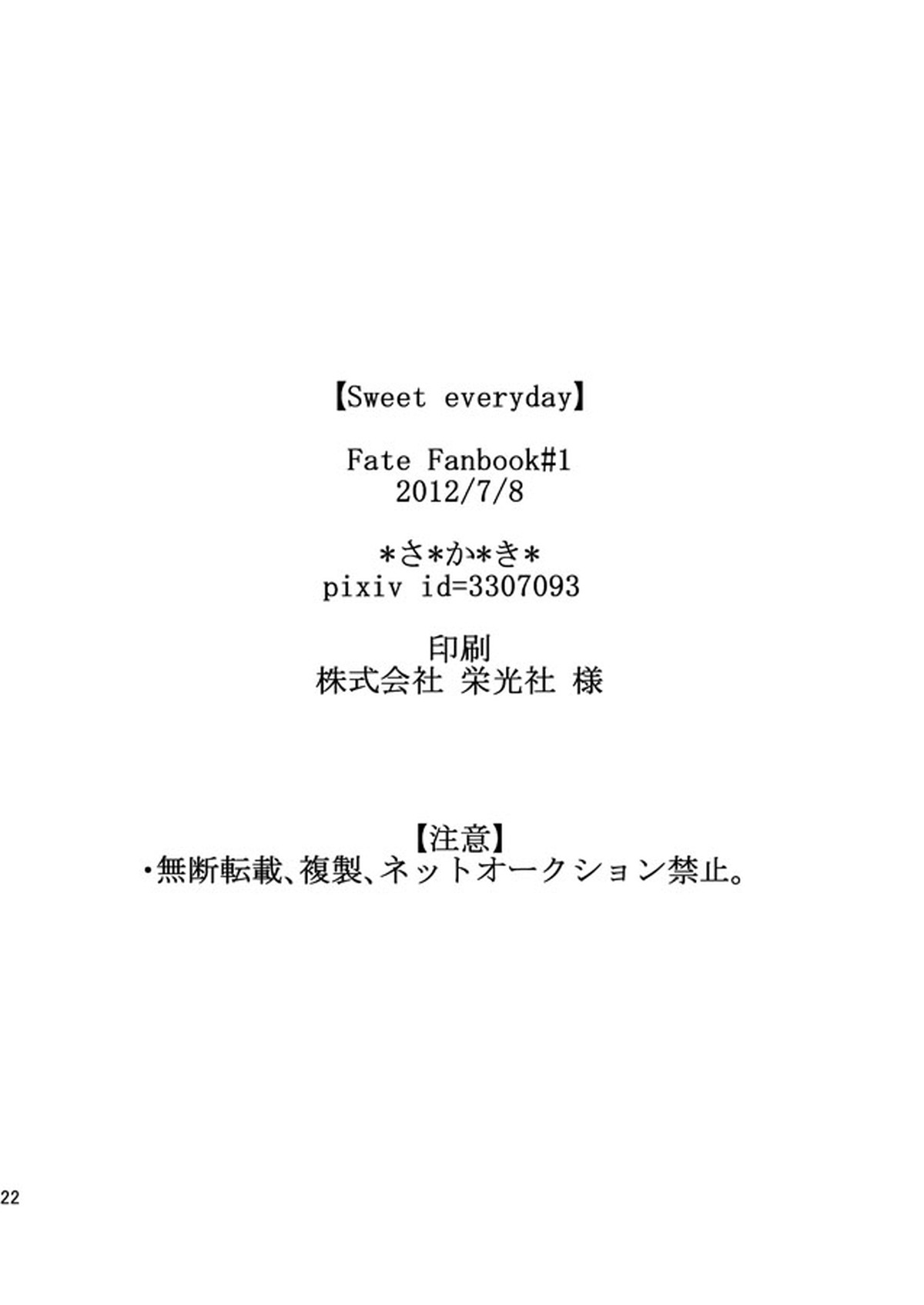 Sweet everyday【Fateシリーズ/クーディル】 page 21