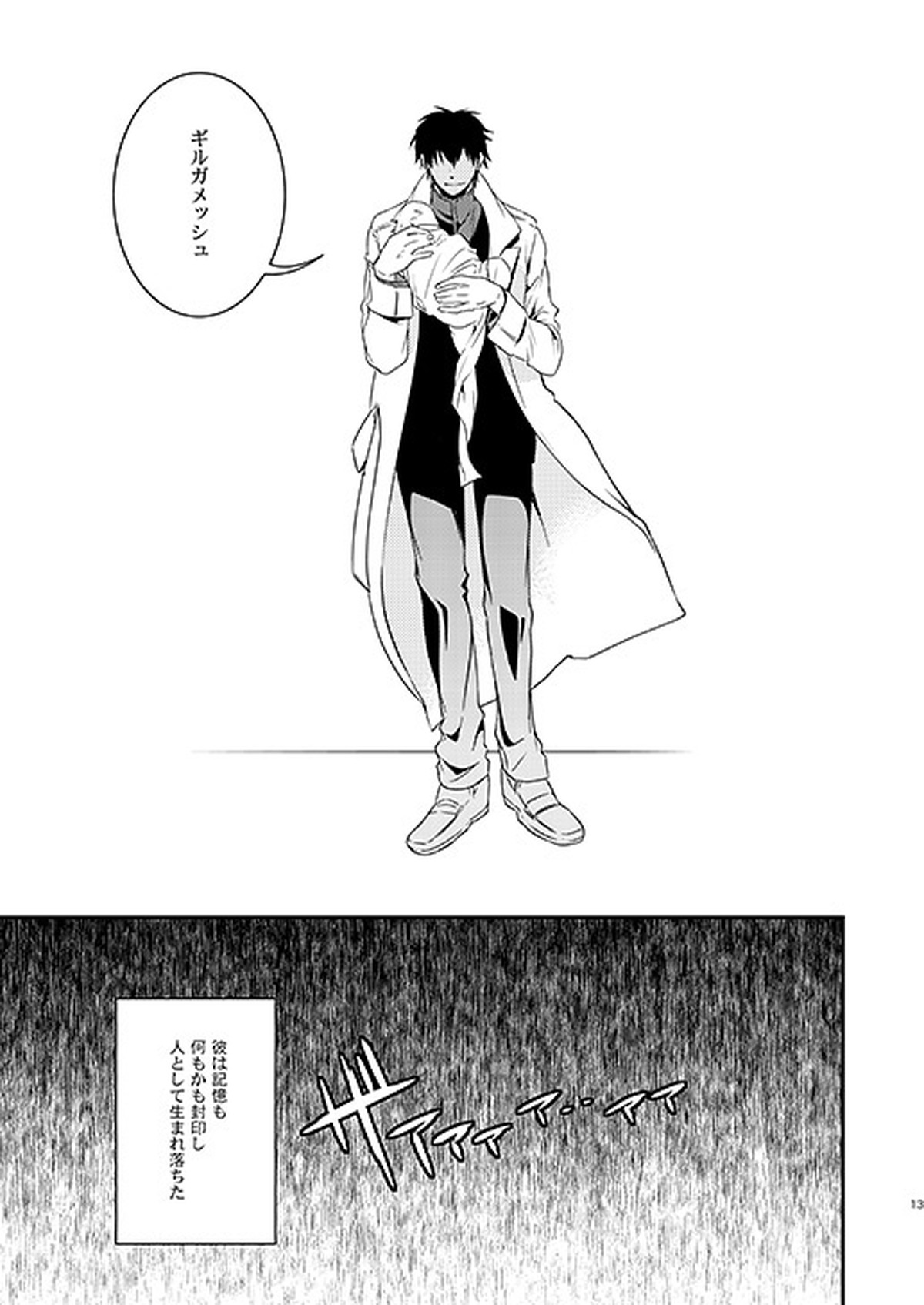 教会のこどもたち【Fateシリーズ/言ギル】 page 11