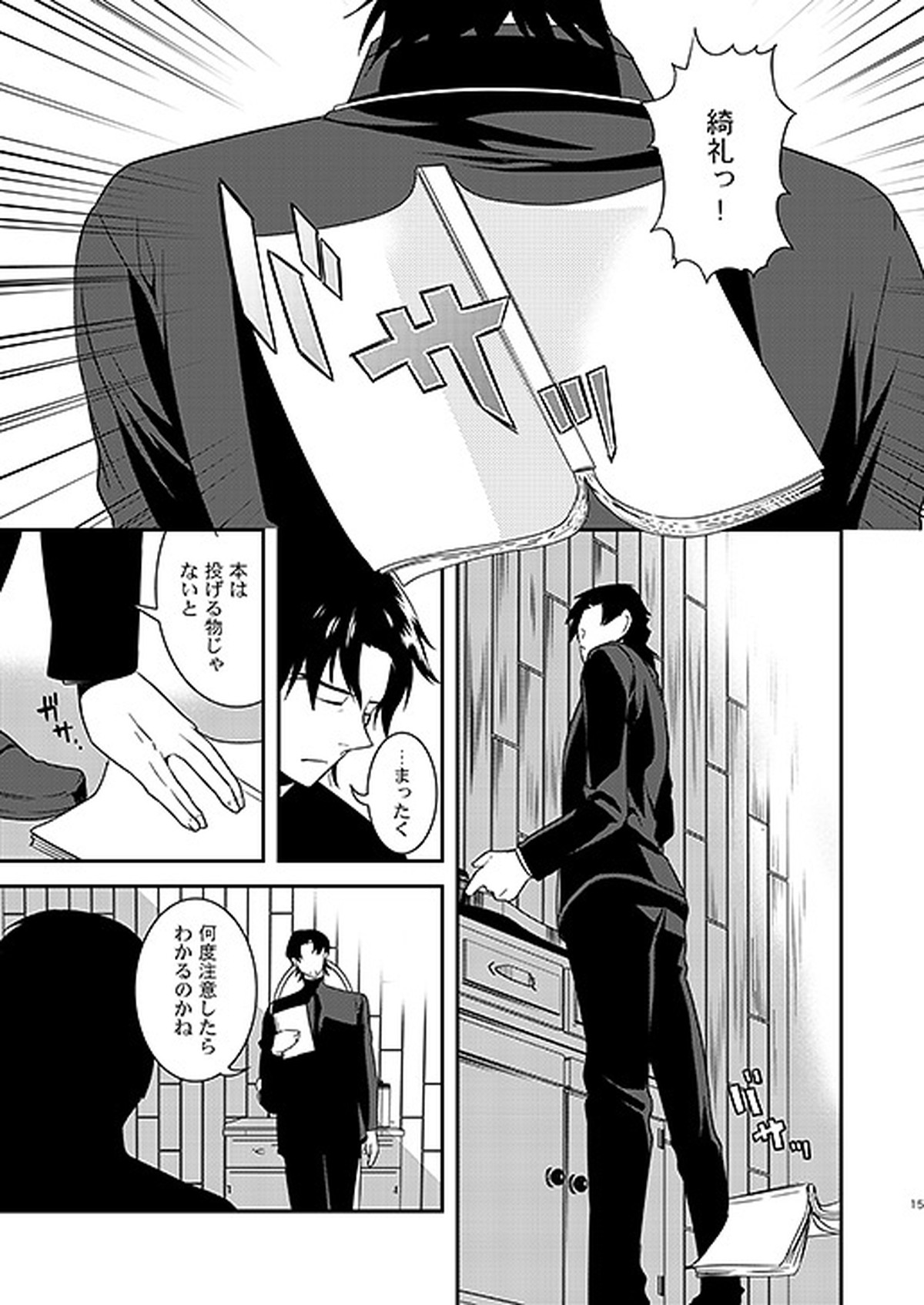 教会のこどもたち【Fateシリーズ/言ギル】 page 13