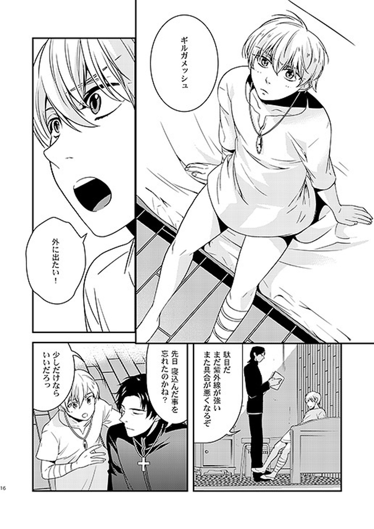教会のこどもたち【Fateシリーズ/言ギル】 page 14