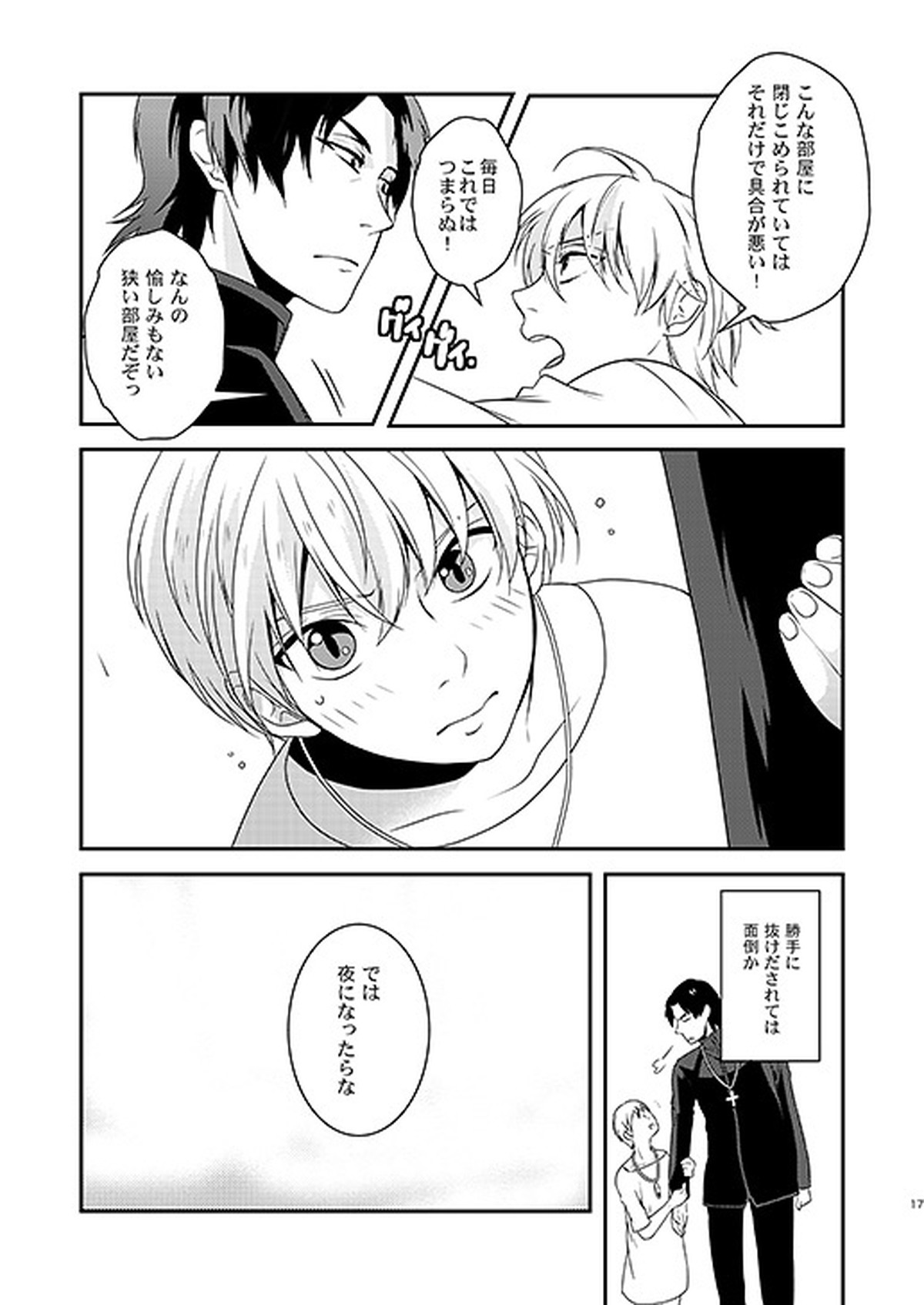 教会のこどもたち【Fateシリーズ/言ギル】 page 15