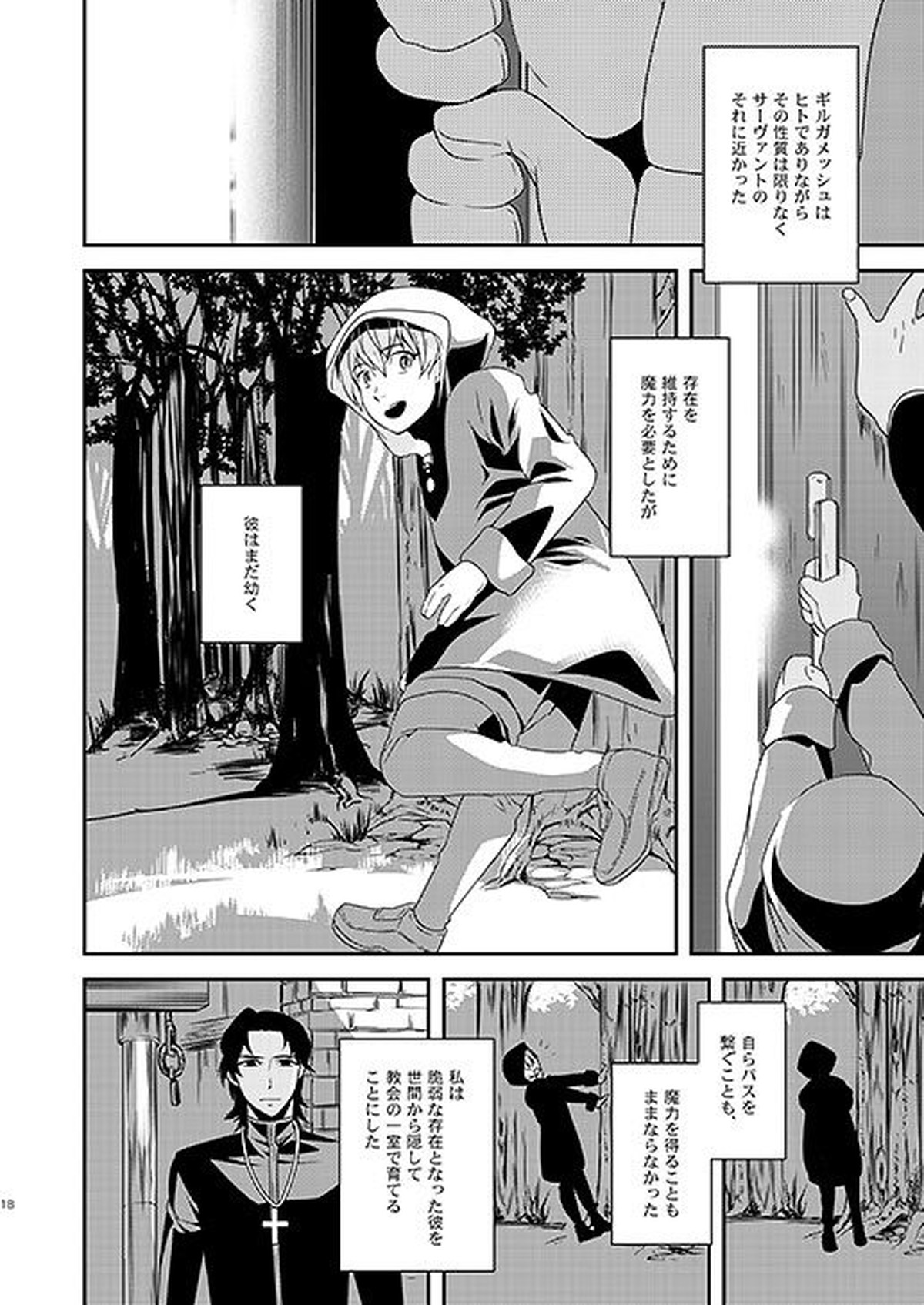 教会のこどもたち【Fateシリーズ/言ギル】 page 16
