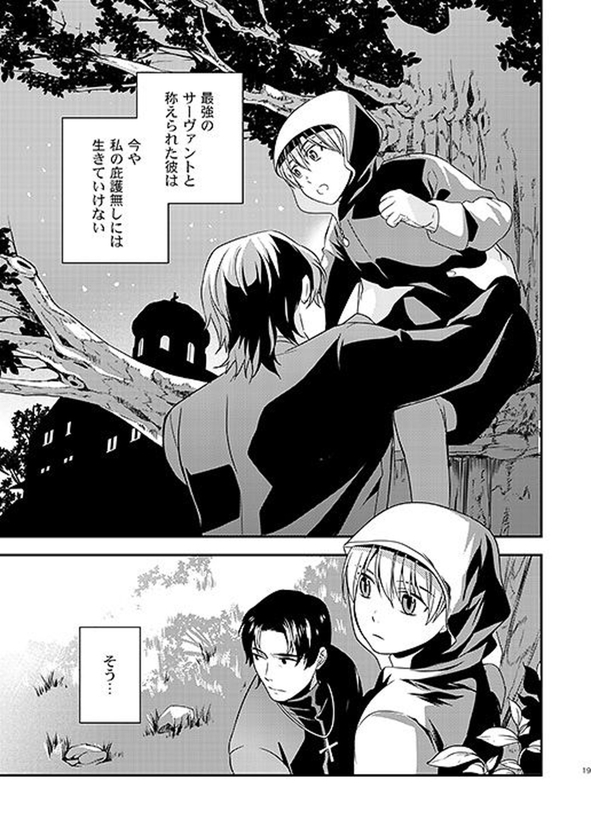 教会のこどもたち【Fateシリーズ/言ギル】 page 17