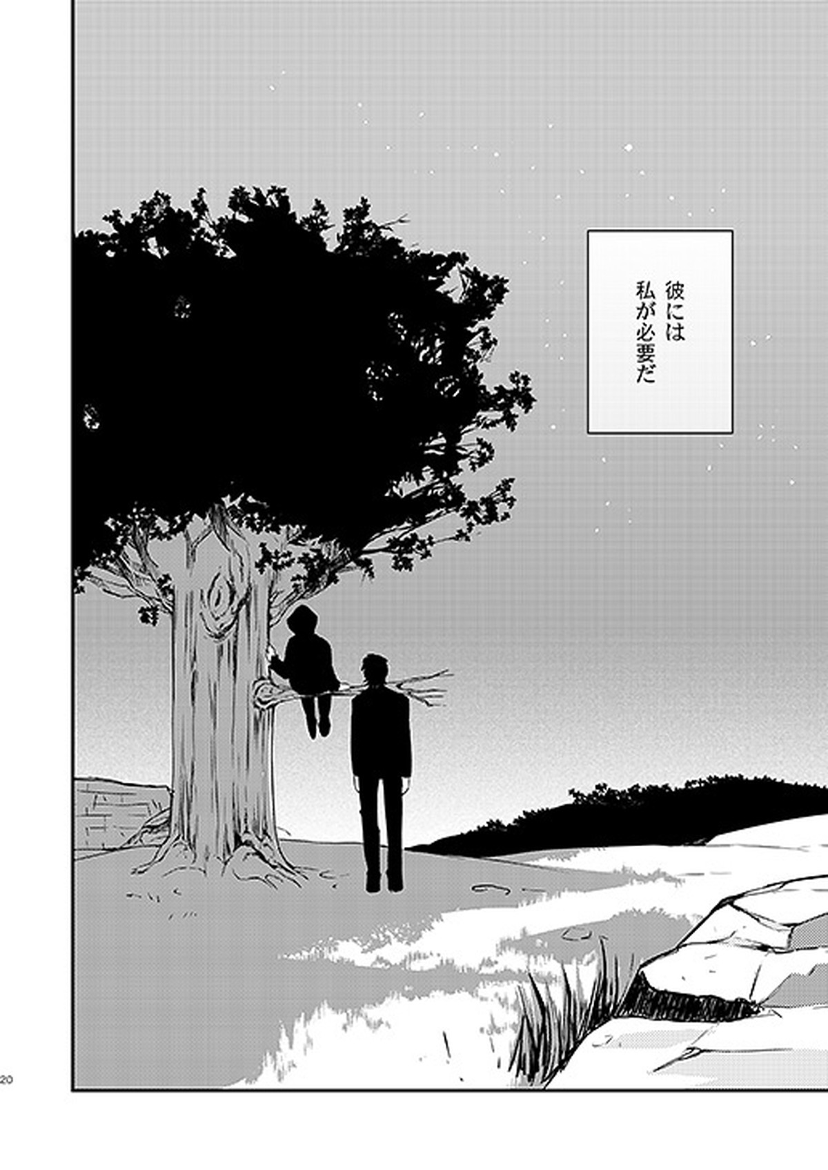 教会のこどもたち【Fateシリーズ/言ギル】 page 18