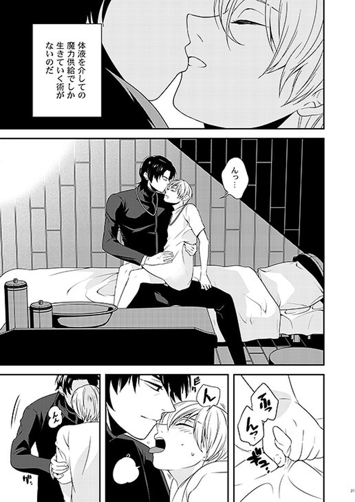 教会のこどもたち【Fateシリーズ/言ギル】 page 19