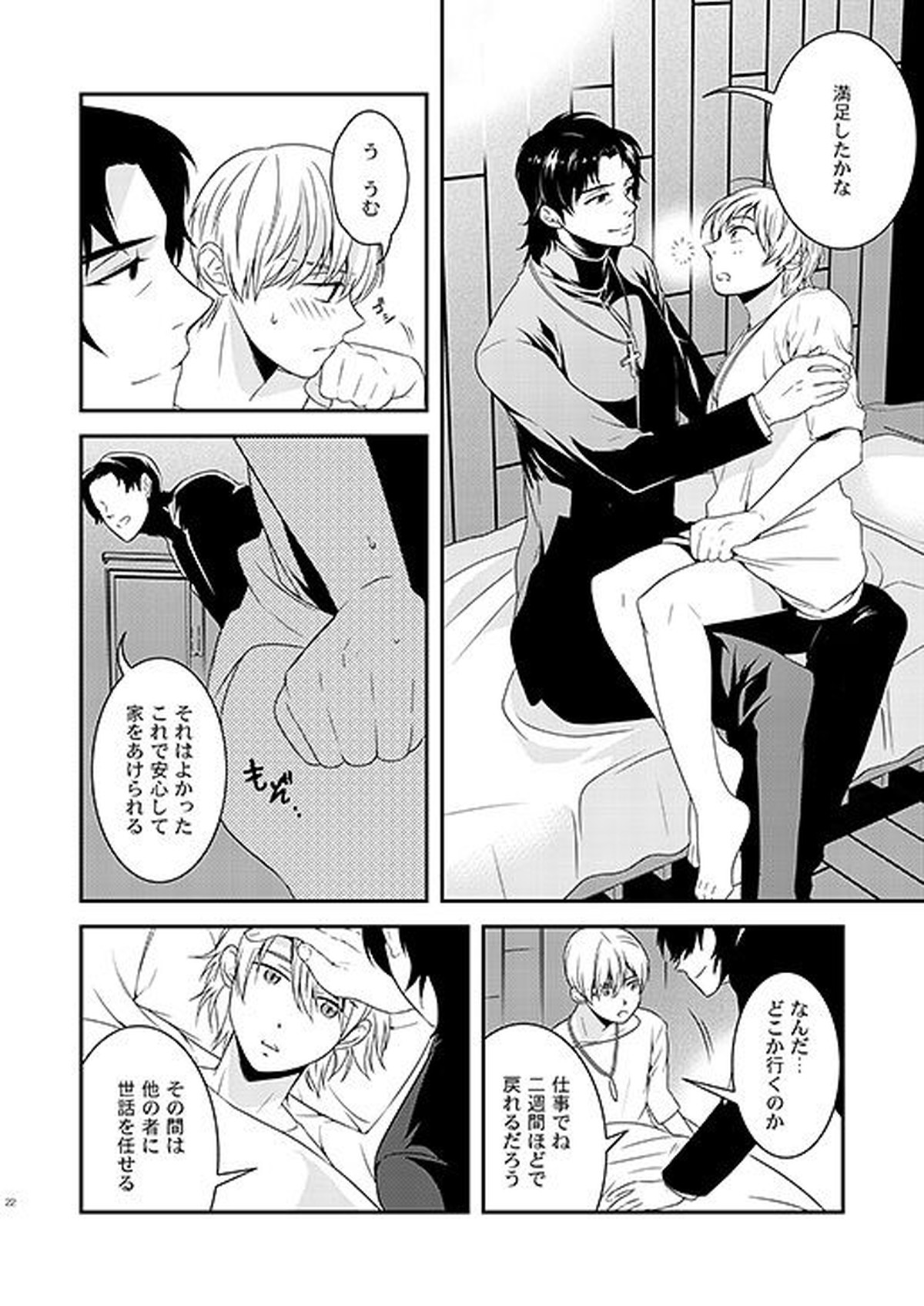 教会のこどもたち【Fateシリーズ/言ギル】 page 20