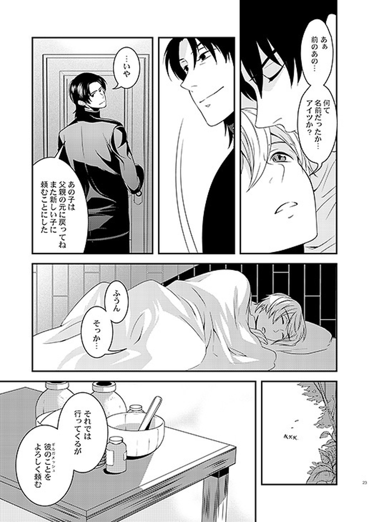 教会のこどもたち【Fateシリーズ/言ギル】 page 21