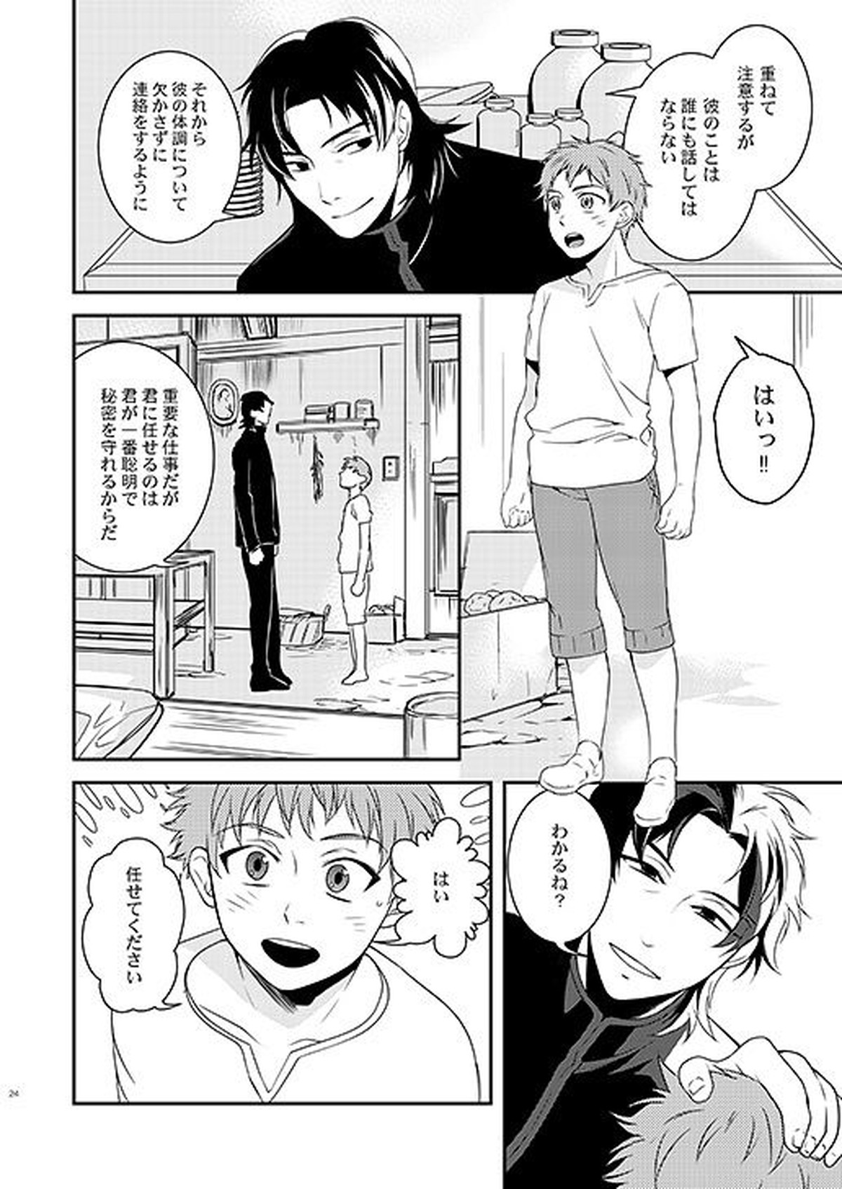 教会のこどもたち【Fateシリーズ/言ギル】 page 22