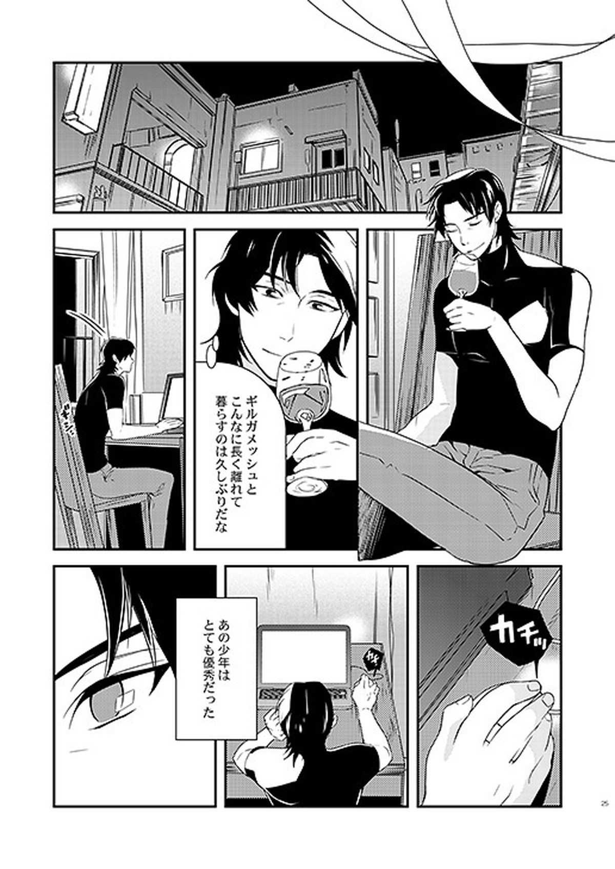 教会のこどもたち【Fateシリーズ/言ギル】 page 23