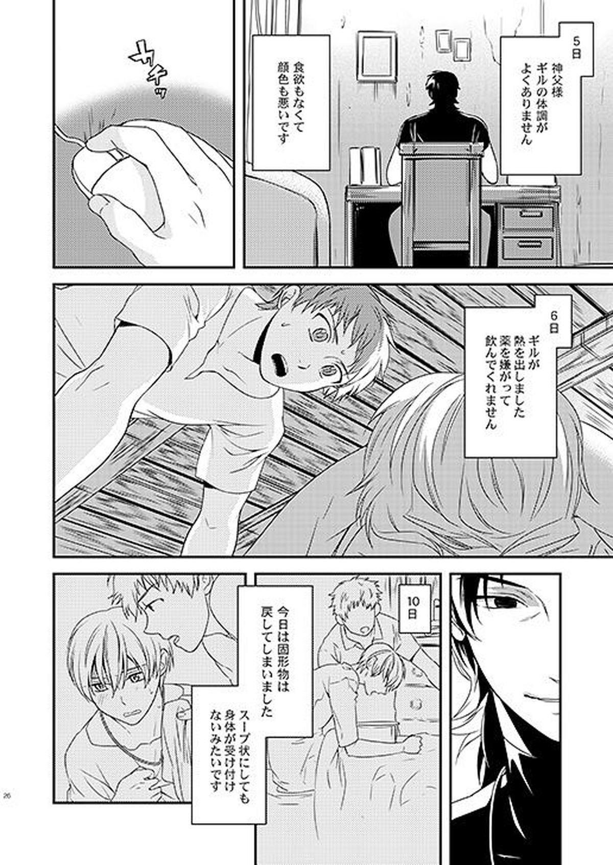 教会のこどもたち【Fateシリーズ/言ギル】 page 24