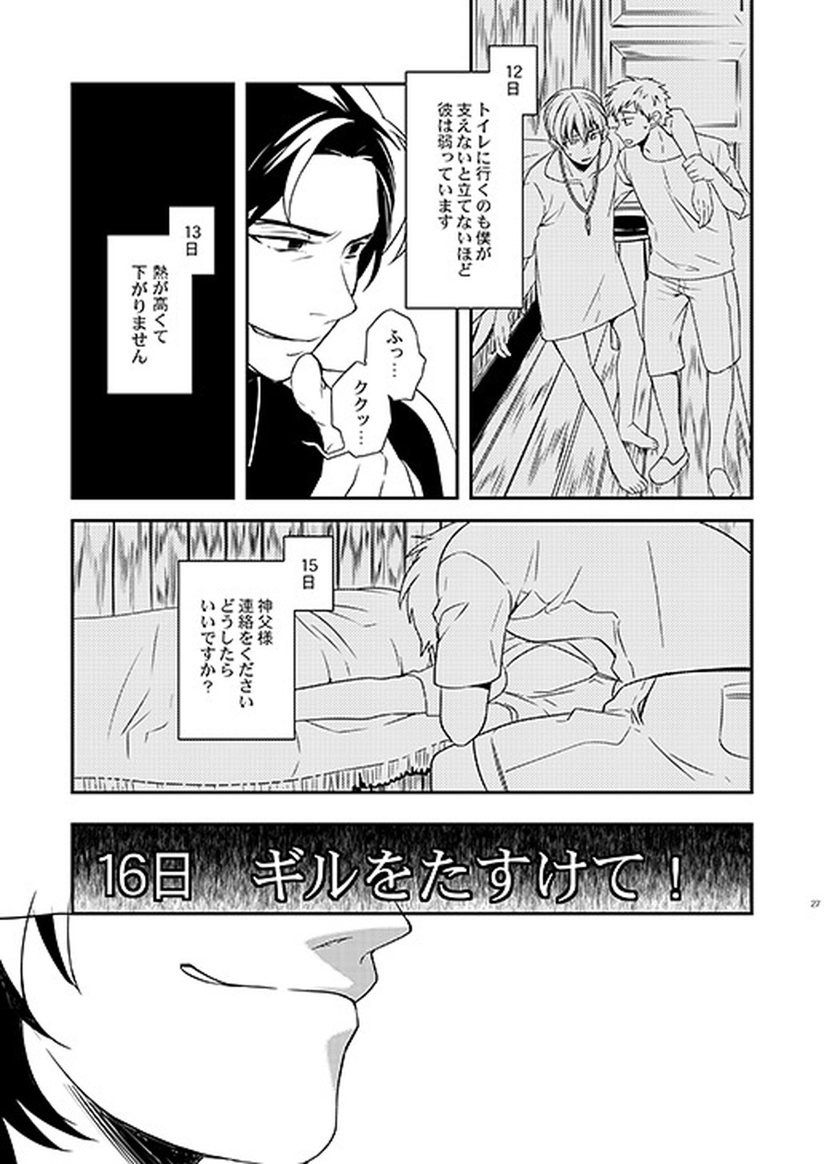 教会のこどもたち【Fateシリーズ/言ギル】 page 25