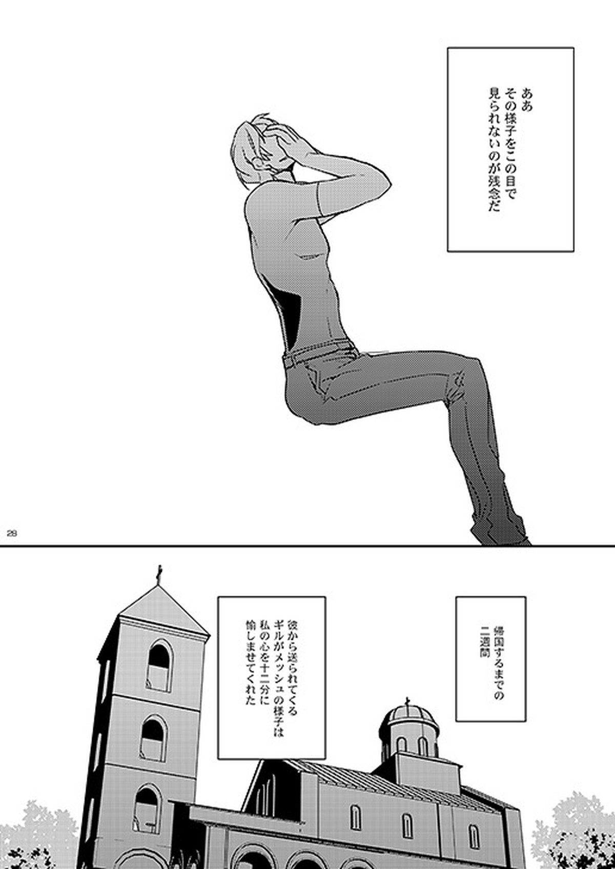 教会のこどもたち【Fateシリーズ/言ギル】 page 26
