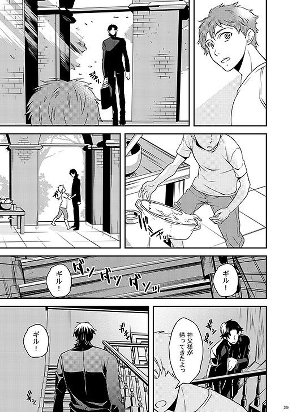 教会のこどもたち【Fateシリーズ/言ギル】 page 27