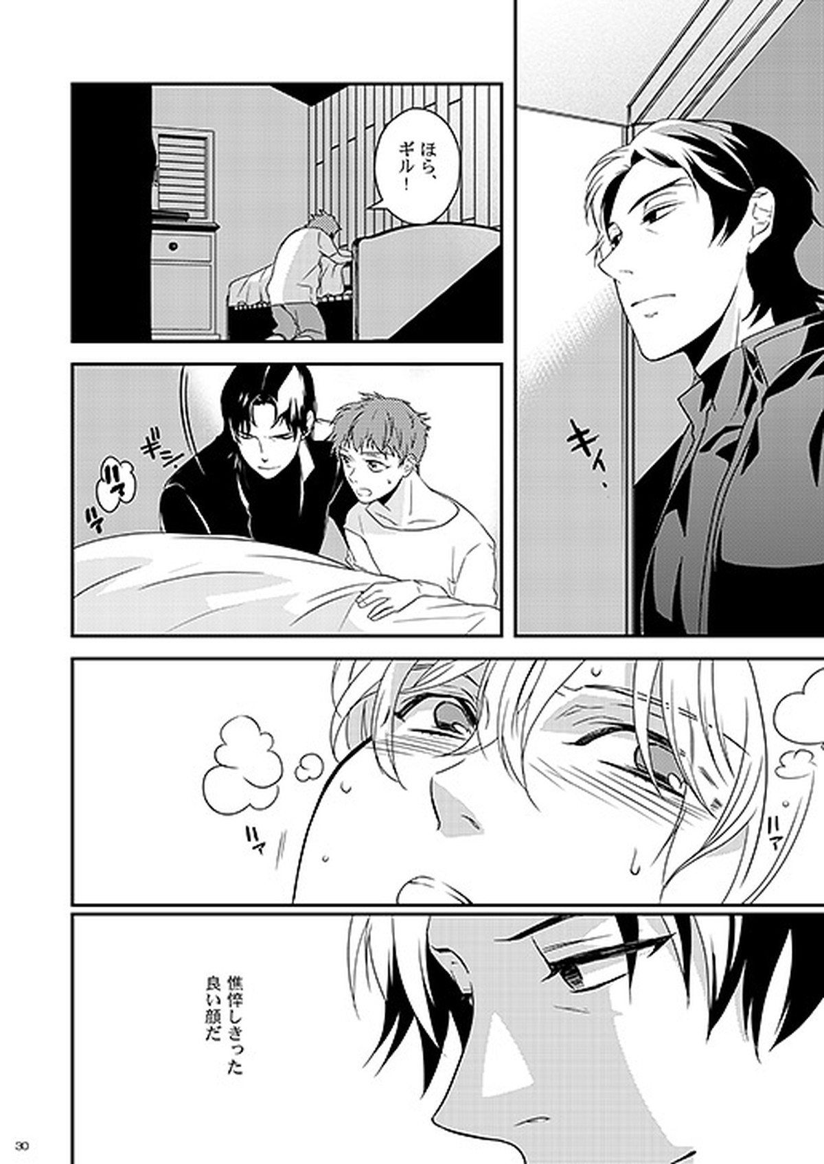 教会のこどもたち【Fateシリーズ/言ギル】 page 28