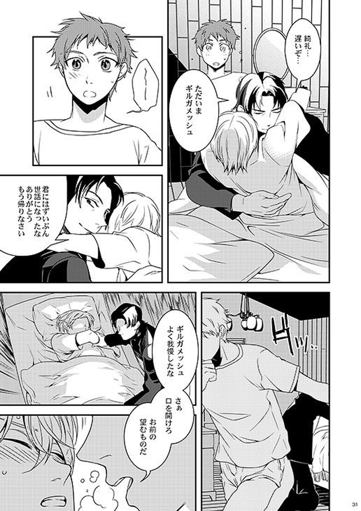 教会のこどもたち【Fateシリーズ/言ギル】 page 29