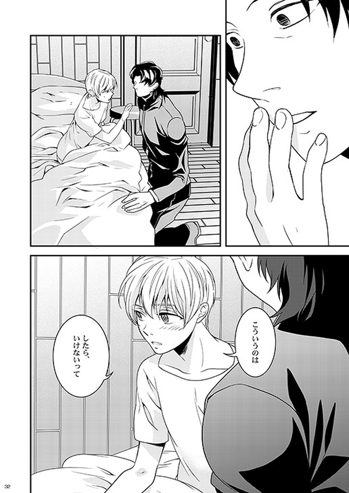 教会のこどもたち【Fateシリーズ/言ギル】 page 30