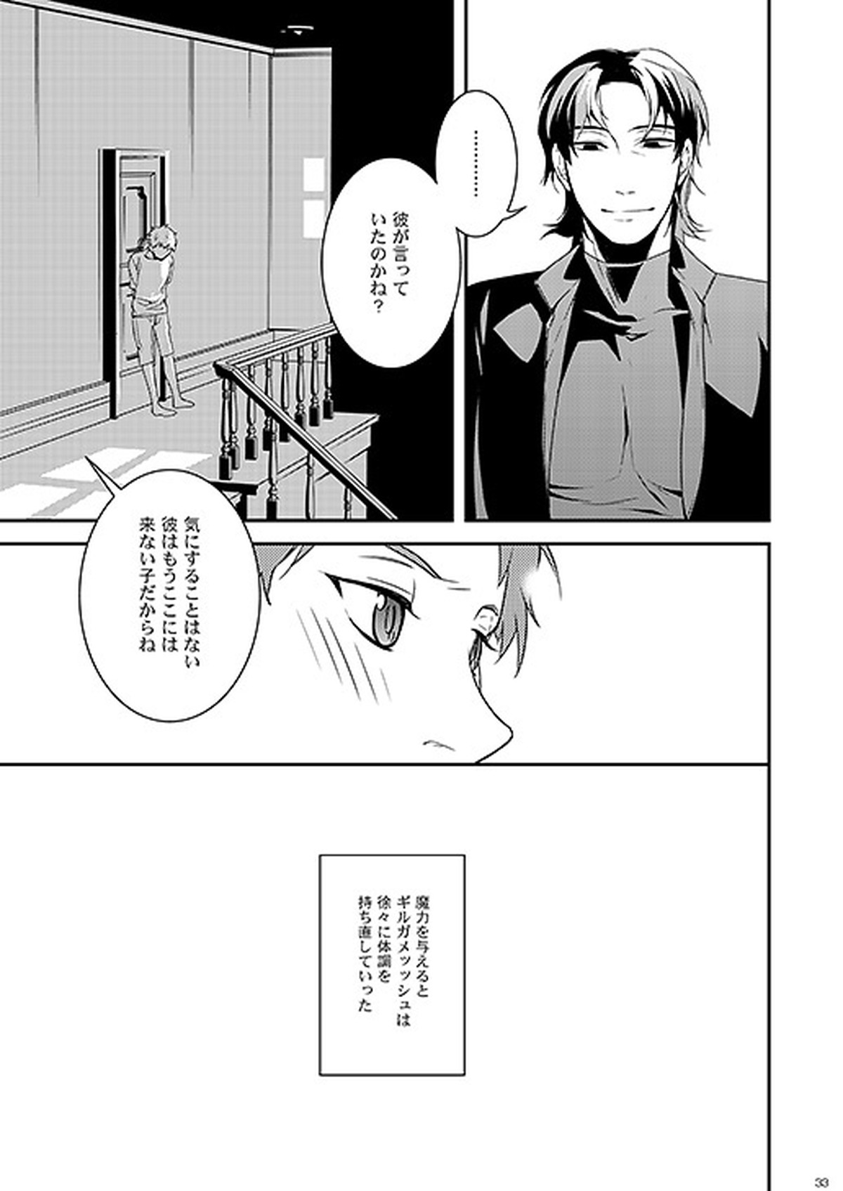 教会のこどもたち【Fateシリーズ/言ギル】 page 31