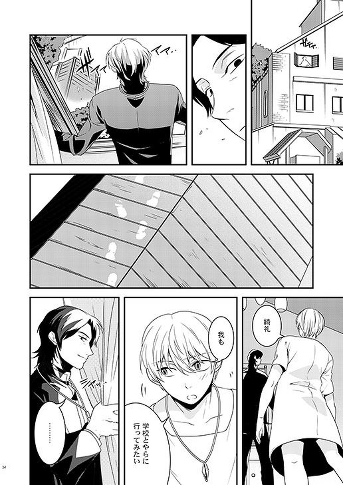 教会のこどもたち【Fateシリーズ/言ギル】 page 32