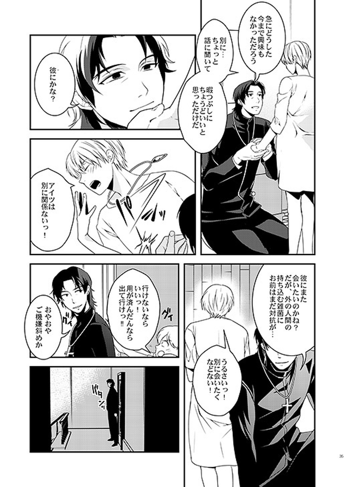 教会のこどもたち【Fateシリーズ/言ギル】 page 33